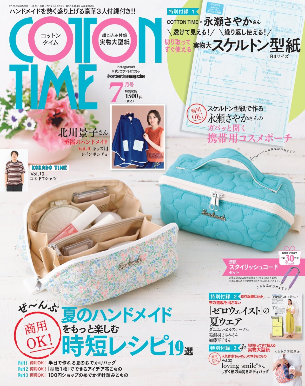 確認用  COTTON TIME コットンタイム No.118 COTTONTIME最新号 - COTTONTIME