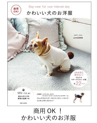  商用利用OK かわいい犬のお洋服